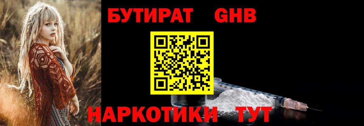БУТИРАТ оксана  Вход с VPN  Амурск 