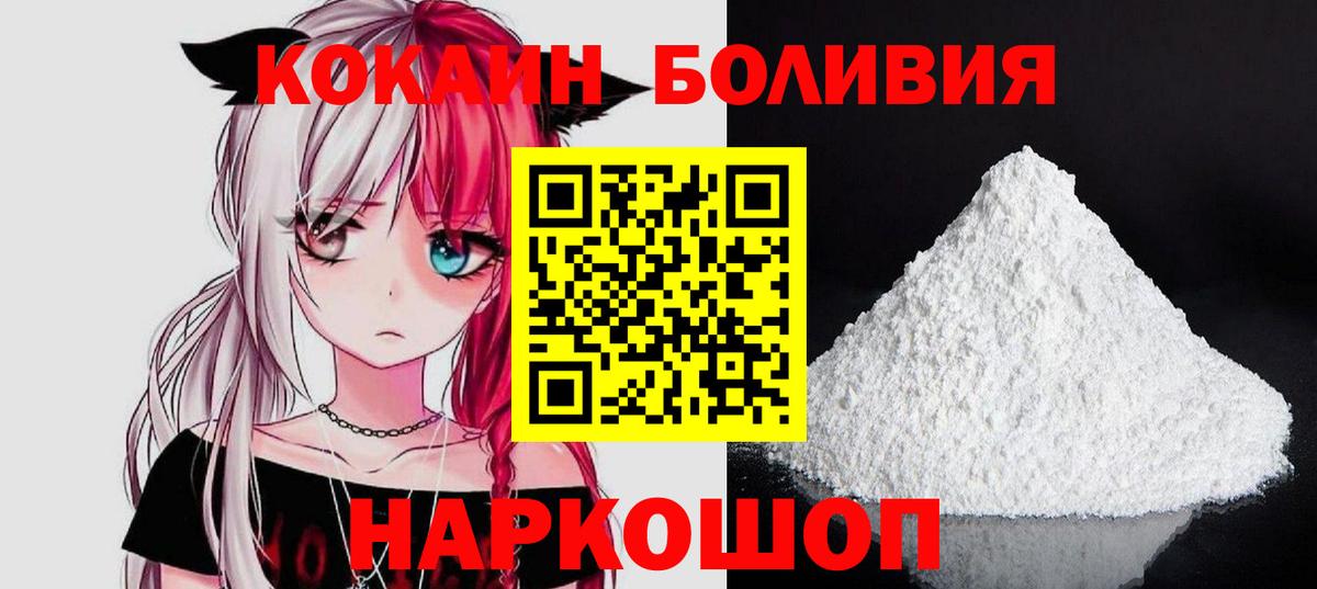 COCAIN Боливия Амурск