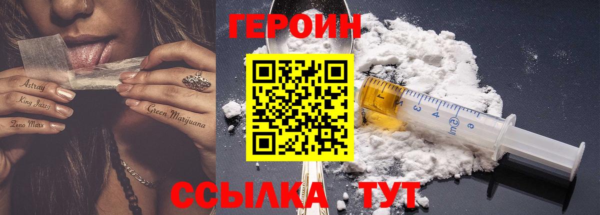 Героин VHQ  Героин  Амурск  Вход с VPN 