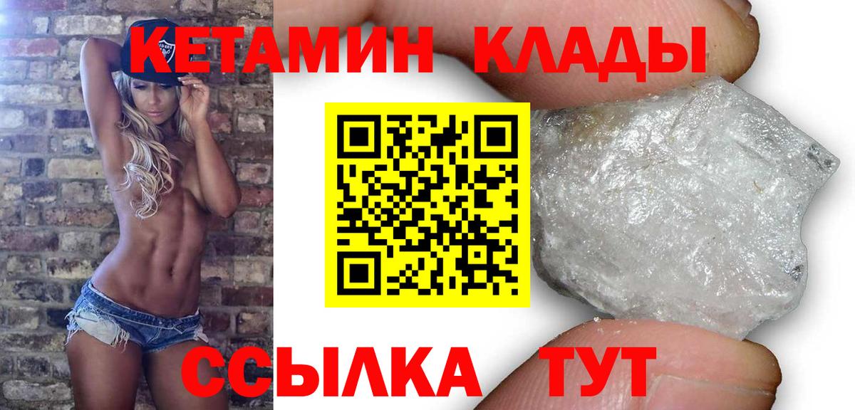 Кетамин ketamine Амурск