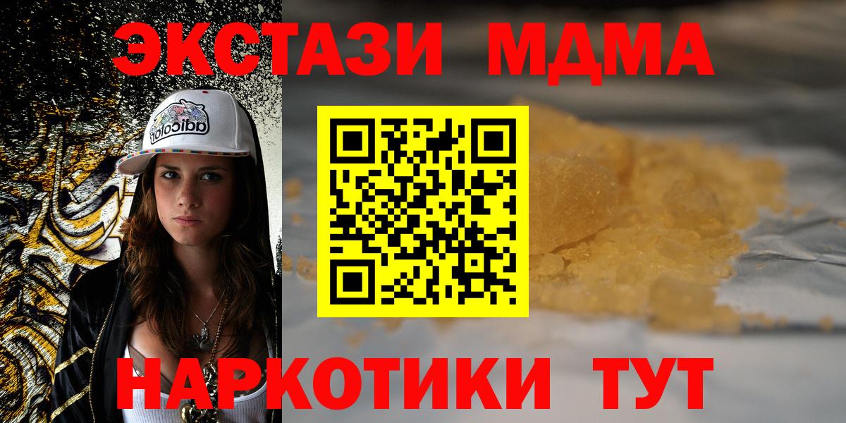 Амурск  MDMA  Вход с VPN  MDMA crystal  MDMA crystal 