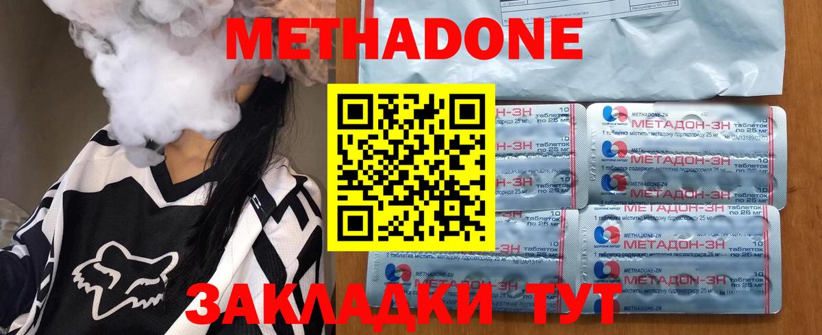 МЕТАДОН methadone  Метадон methadone  Амурск  Вход с VPN 