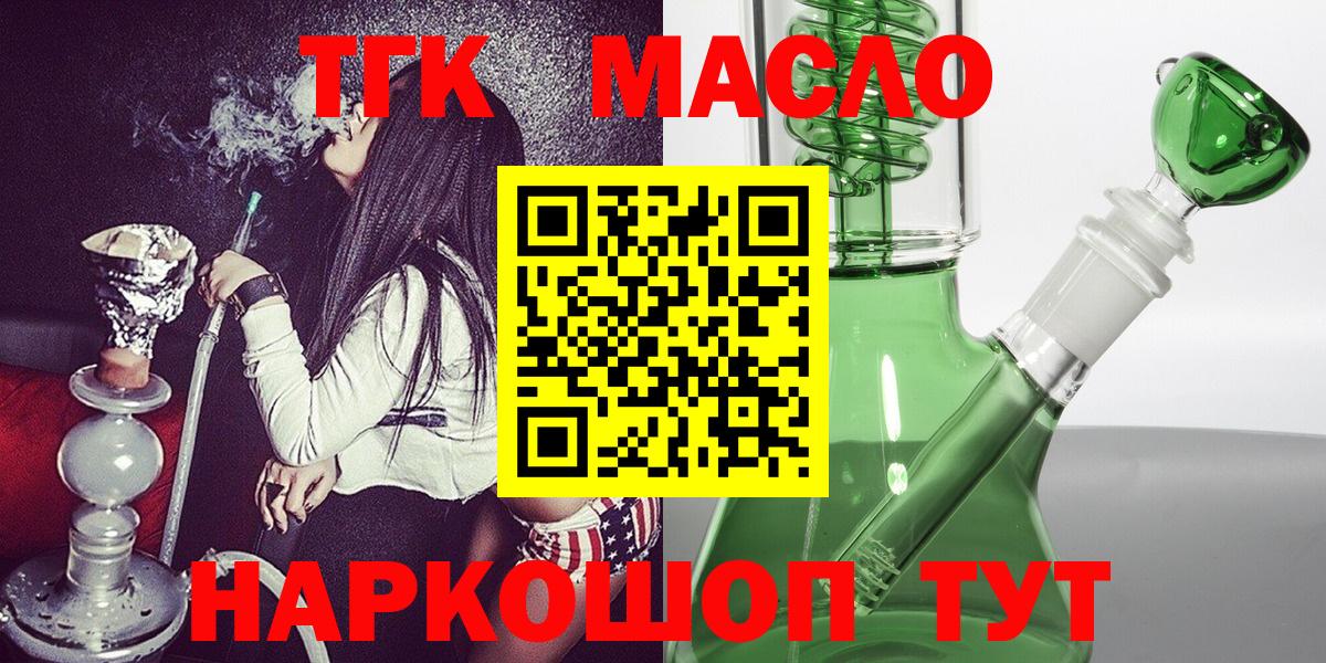 Амурск  Дистиллят ТГК Wax  Вход с VPN  ТГК THC oil 